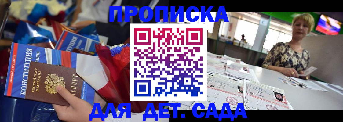 регистрация для дет. сада в Удомле