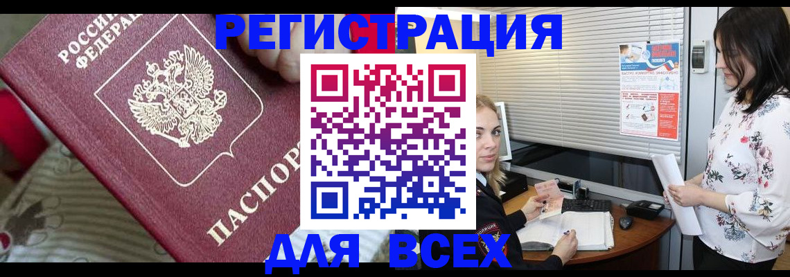 прописка в квартире в Удомле