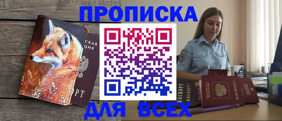 временная регистрация собственник в Удомле