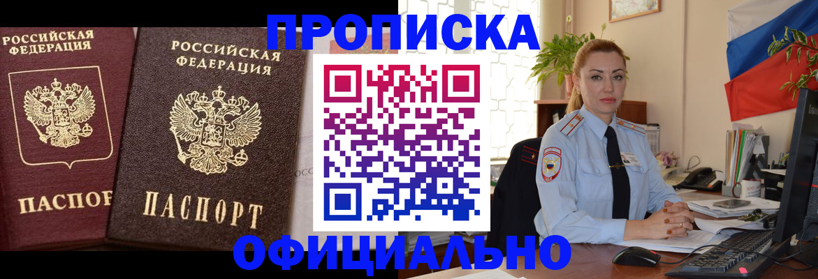 прописка регистрация в Удомле