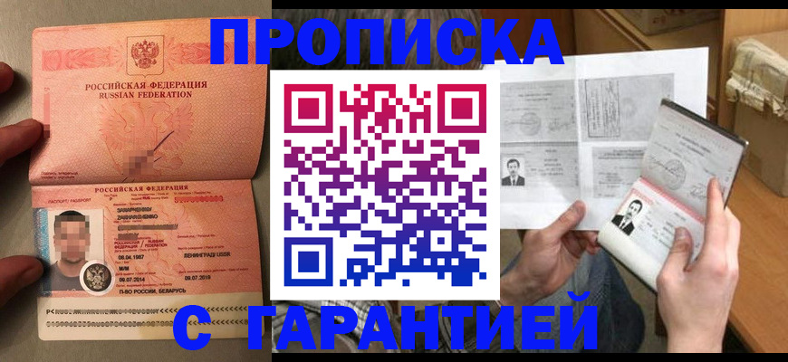 прописка от собственника в Удомле