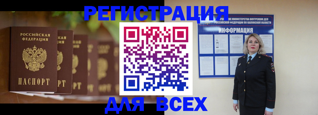 прописка для работы в Удомле