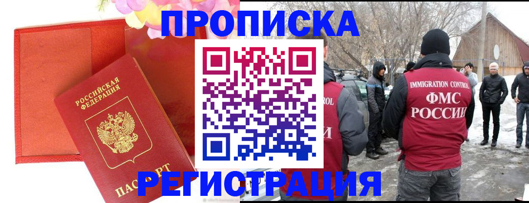 прописка гарантия в Удомле