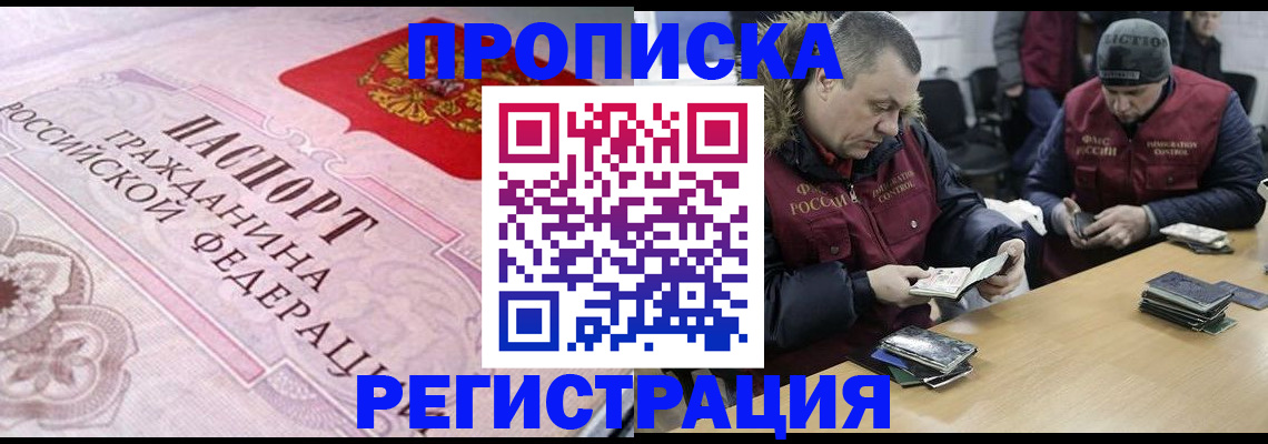 временная регистрация законно в Удомле