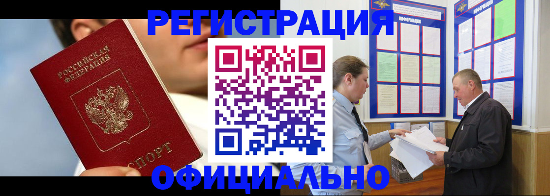 прописка в Удомле